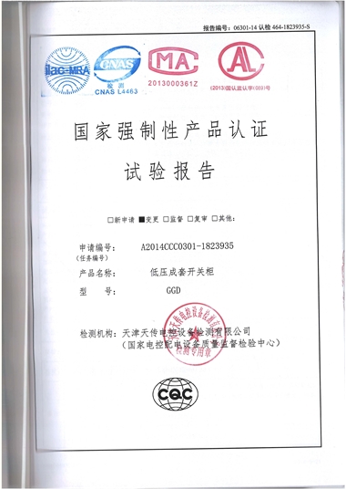 GGD 低壓成套開關(guān)柜（試驗報告）