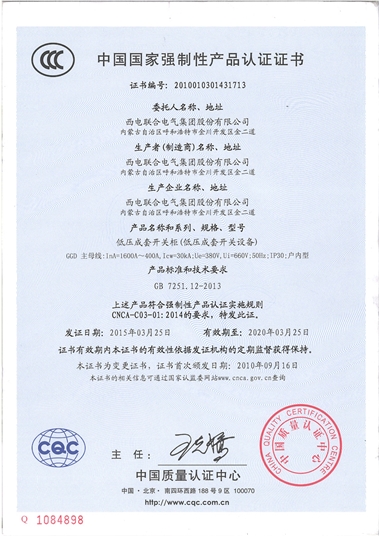 GGD 低壓成套開(kāi)關(guān)柜 (3C)