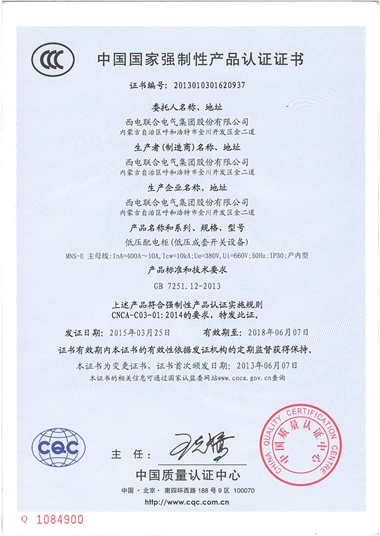 MNS-E 低壓成套開關(guān)柜 (3C)
