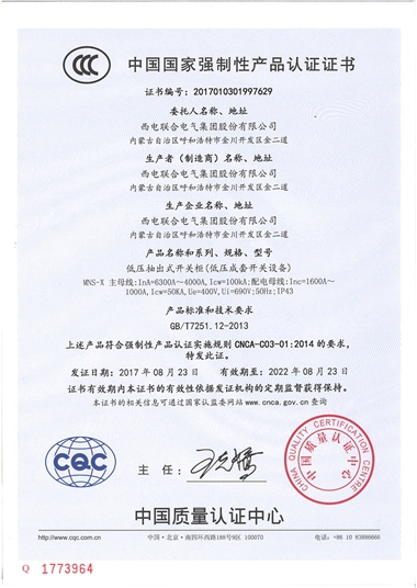 MNS-X 低壓成套開關(guān)柜 (3C)