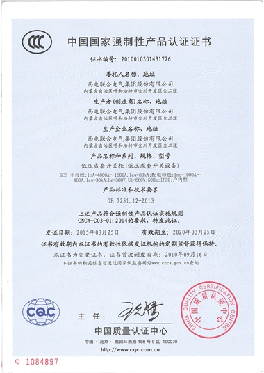 GCS 低壓成套開關(guān)柜 (3C)
